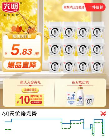 【7折】光明如实蜂蜜味低温酸奶 纯净配方135g12 健康发酵乳 0蔗糖https://u.jd.com/4GRQCBj----多半有货 | 下2件最优到手单价：48.9 -> 【34.45】