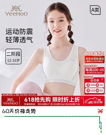 英氏【运动减震背心】儿童文胸发育期少女内衣工字背女童背心白色80A