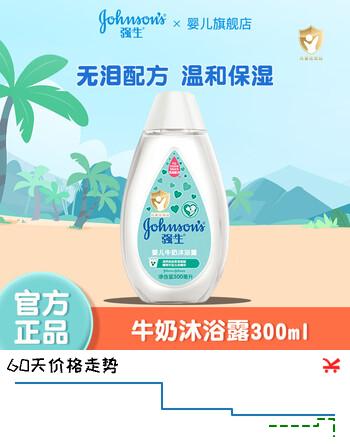 强生（Johnson）多肽牛奶沐浴露300ml儿童洗护男女宝宝沐浴乳液温和滋润保湿 沐浴露300ml