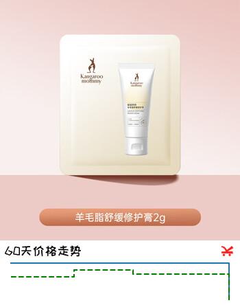 袋鼠妈妈准孕妇羊脂膏舒缓乳头霜妊娠油滋润修护预防乳头皲裂膏专用护肤品 羊毛脂舒缓修护霜2g