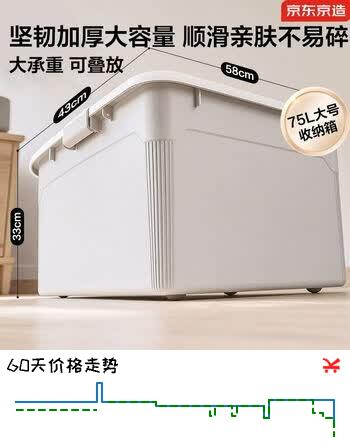 京东京造衣物收纳箱大号整理箱塑料玩具收纳车载后备箱储物箱75L