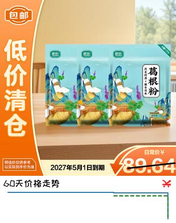 捷氏（Jesitte）葛根粉600g*3袋无蔗糖添加营养早代餐养护胃食品【临期清仓】