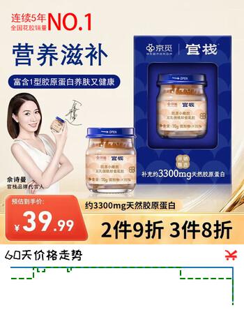 京觅官栈养肤即食花胶70g*1 鱼胶速食营养早餐孕产妇补天然胶原蛋白