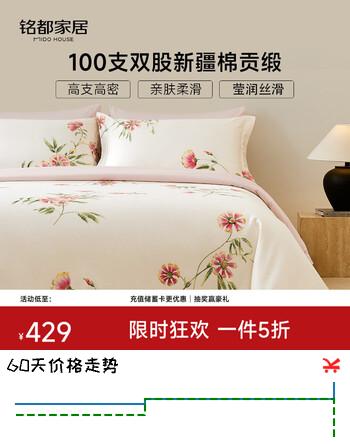 【7折】MIDO HOUSE铭都床上四件套经纱100支全棉纯棉四季通用床单笠被套床品-绯云 1.8m床单款https://u.jd.com/kg6ec5D----普遍有货 | 下1件最优到手单价：605.13 -> 【429】