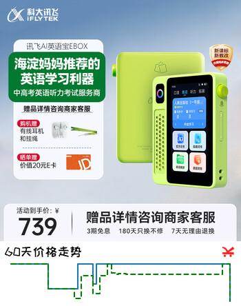科大讯飞AI英语宝EBOX 便携学习机 听力宝英语单词机随身听 英语学习神器 128G 不焦“绿”