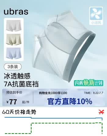 ubras小凉风男士内裤7A抗菌裆冰丝内裤男夏季超薄款无痕透气3条装-3XL