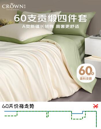 皇冠床上四件套60支纯棉高端轻奢高级感全棉床单被罩枕套床上用品被套200x230cm1.5米x2米床