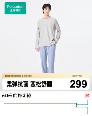 【6折】全棉时代男士睡衣【7A抗菌吸湿舒弹透气】情侣家居服套装 七夕节礼物https://u.jd.com/k6uG7qp----普遍有货 | 下1件最优到手单价：269 -> 【179】