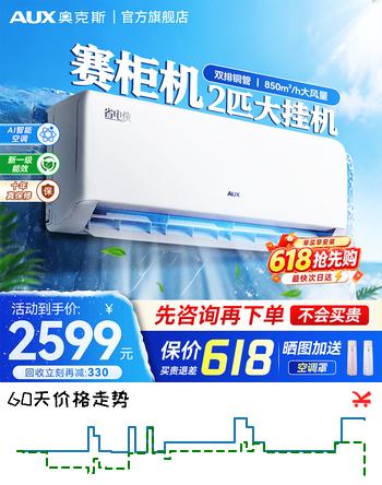 奥克斯空调2匹大挂机省电侠新一级能效冷暖奥克斯家用卧室壁挂变频奥精灵家电以旧换新国家补贴15%空调 省电侠  2匹 除湿自清洁大风量