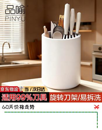 品喻（PINYU）厨房旋转刀架置物架台面多功能筷子筒刀具一体收纳盒家用菜刀架子