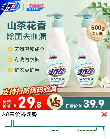 活力28山茶花内衣洗衣液500g*2瓶 山茶花香不添加荧光剂内裤内衣清洗液