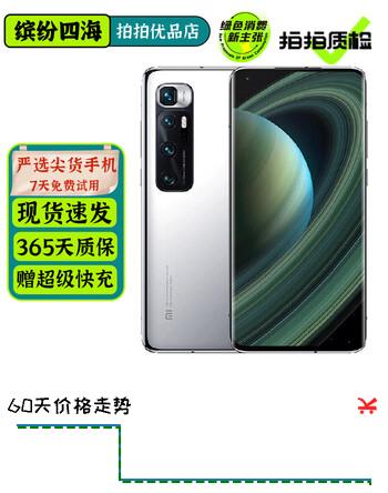 小米10至尊纪念版 二手手机 双模5G 骁龙865 120Hz高刷 120倍长焦镜头 游戏拍照手机 亮银版（仅有16GB+512GB） 99新 16GB+512GB