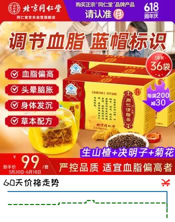 同仁堂清脂茶调节血脂茶山楂决明子菊花绿茶辅助降血脂中老年养生茶3盒