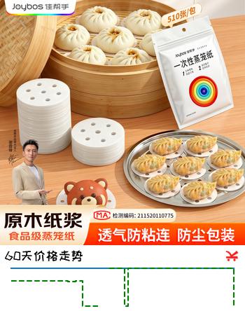 佳帮手【谢霆锋推荐】蒸笼纸圆形一次性食品级蒸锅纸蒸包子垫纸510张9cm