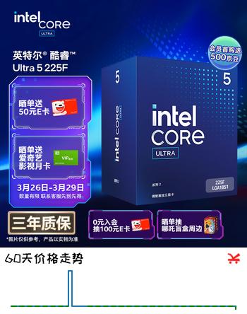 英特尔（Intel）酷睿 Ultra 5处理器225F CPU 盒装 台式机 10核10线程 睿频至高可达4.9Ghz 畅玩三角洲行动