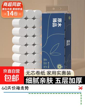 【官方直降】藏青系卫生纸卷纸木浆卷筒纸70卷1500克小卷厕所纸 5层 21.4g/卷*14卷 【尝鲜整提装】