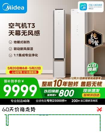 美的空调空气机T3 大3匹 一级能效变频新风无风感舒适风 双排纯铜管立式空调柜机国家补贴KFR-72LW/T3