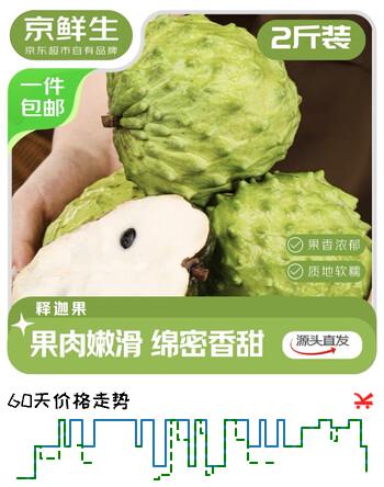 京鲜生 广西牛奶释迦果番荔枝2斤装 单果250g3~4个年货水果源头直发