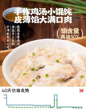 头厨鸡汤鲜虾仁小馄饨175g约15个儿童早餐速食半成品手工包制