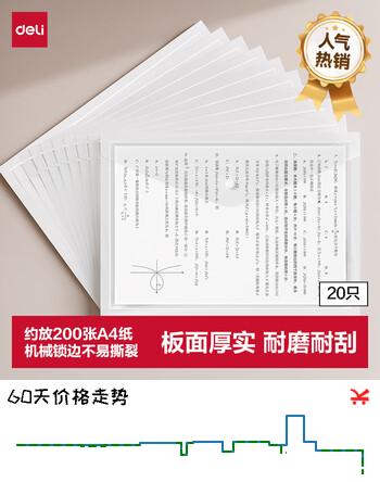 得力（deli）【高性价比】20只A4按扣学生透明文件袋  试卷收纳文件套学科科目分类 塑料防水学习办公用品 PP20