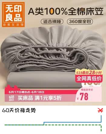 无印良品A类全棉床笠单件 1.8x2米双人纯棉床罩床垫保护罩全包床笠