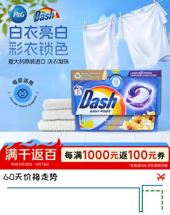 DASH宝洁洗衣凝珠留香三合一持久留香强力去污洗衣液球琥珀兰花11颗