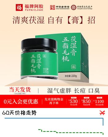 福牌阿胶五指毛桃茯湿膏220g伏湿膏茯苓桑葚陈皮 220g*1盒 新旧包装同步发货