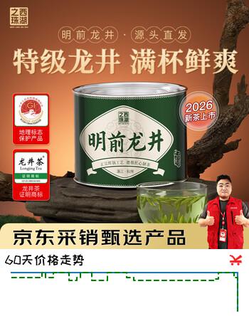 西湖之珠明前特级龙井茶32g绿茶 2026新茶叶绿茶自己喝小罐装