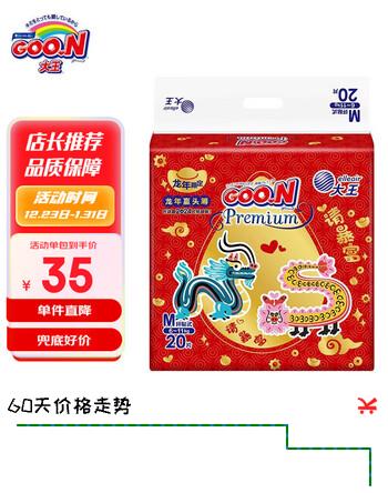【6折】大王（GOO.N）天使系列纸尿裤龙年限定装 婴儿尿不湿拉拉小短裤干爽透气 纸尿裤【M20片】6-11kghttps://u.jd.com/UGJzT0E----普遍有货 | 下1件最优到手单价：29 -> 【19.9】