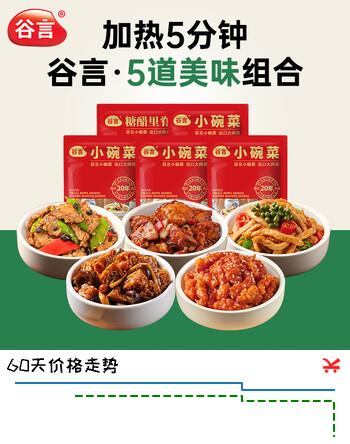 谷言预制菜 料理包 小碗菜5菜套餐920克 生鲜速食次日达