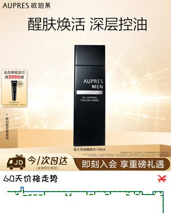 欧珀莱俊士控油爽肤水145ml补水保湿滋润紧致护肤品生日礼物送男生