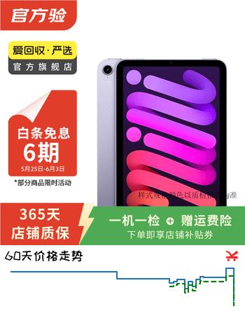 Apple 苹果平板电脑 iPad mini6 21款 8.3英寸 A15芯片二手平板电脑 紫色 256G WiFi
