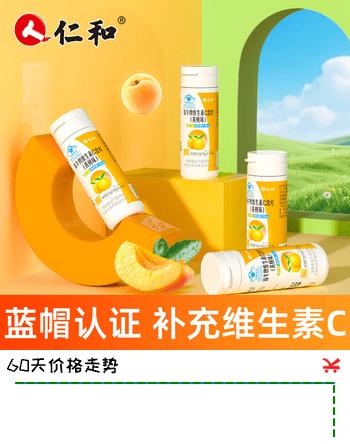 仁和维生素C咀嚼片男女成人VC咀嚼片补充维生素C 20片*5瓶 黄桃味VC含片