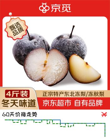 京觅 正宗东北冻梨 净重4斤单果200-300g 冬天味道 冰雪果香 源头直发