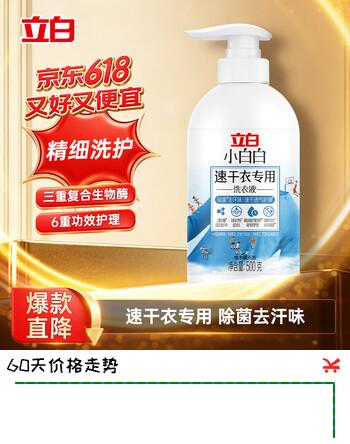 立白小白白速干衣专用洗衣液500g 高效净汗味 除菌除螨 强效净污