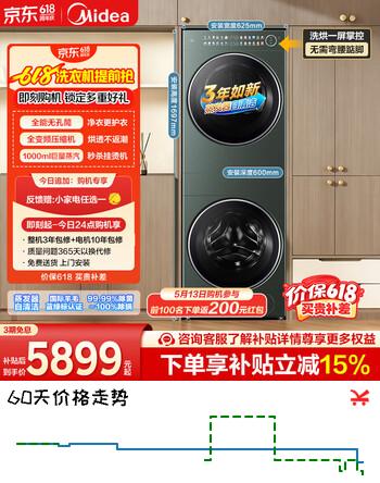 美的（Midea）年度机皇 清风明月2.0洗烘塔 洗烘套装 10KG滚筒洗衣机全自动+热泵式烘干机 MGH20A-G+MAX 全变频