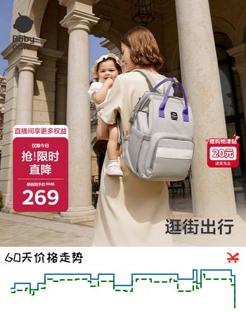 【6折】babycare育儿包多功能轻便手提包大容量母婴双肩包非妈咪包 季风灰https://u.jd.com/x1clBqZ----多半有货 | 下2件最优到手单价：213.9 -> 【140】