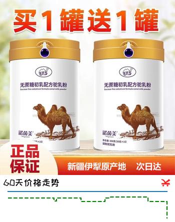 诺茵美骆驼奶粉新疆正品官方无蔗糖驼奶中老年成人儿童初乳驼奶粉新国标 初乳配方驼奶粉