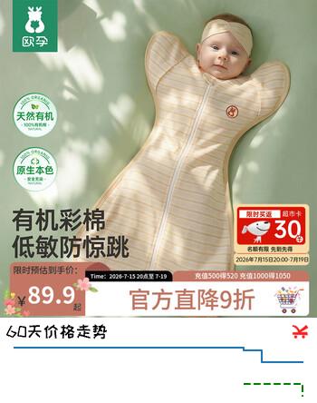 欧孕（OUYUN）[有机安芯棉]新生婴儿投降式睡袋防惊跳春夏宝宝襁褓包巾单层