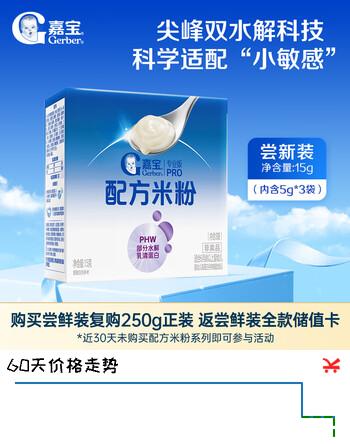嘉宝（GERBER）PHW 部分水解乳清蛋白专业配方米粉付邮尝鲜装15g 6个月以上