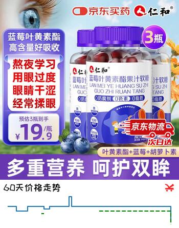 仁和蓝莓叶黄素软糖儿童3-6-12岁保护视力青少年呵护眼睛缓解疲劳 3盒