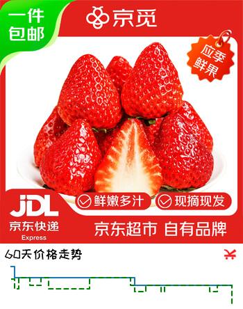京觅 丹东99红颜奶油草莓500g装单果15g+净重新鲜水果源头直发