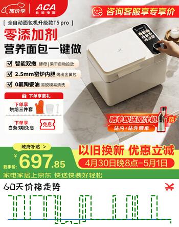 北美电器面包机全自动一体机 多功能面包机烤面包机早餐机 自动撒料酵母果料 压铸铝内胆   T5 pro