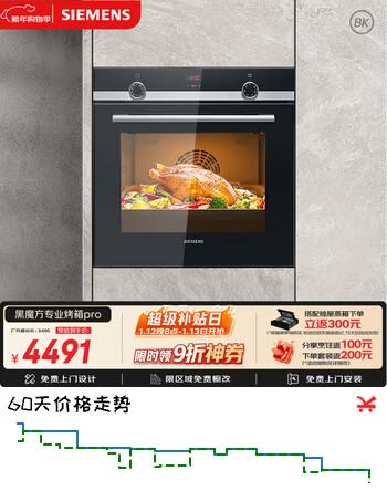 西门子（SIEMENS）【德国进口】黑魔方专业嵌入式电烤箱71L 3度控温 大容量自清洁 家用纯烤箱HB534ABR0W