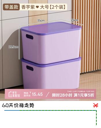 稻草熊（DOCOXO）桌面收纳盒塑料长方形小盒子储物筐容器家用收纳盒厨房储物塑料盒 【2个装】高款特大号-香芋紫