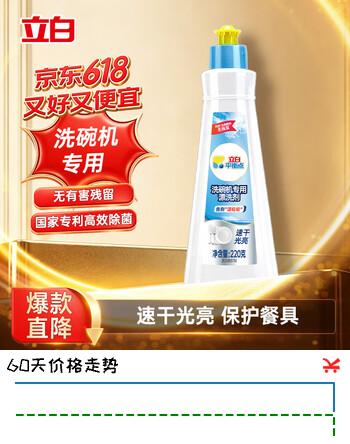 立白平衡点洗碗机专用漂洗剂220g洗涤剂快速干燥亮碗碟清除水斑