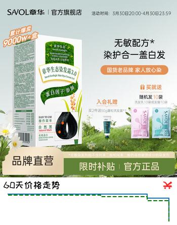 章华生态染发霜142ml （一梳黑染发剂黑色系可盖白染头膏无对苯二胺） 棕黑色（盖白减龄）【买就随机送袋包发膜/洗发水】
