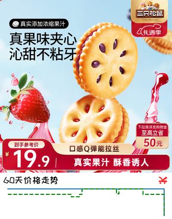三只松鼠果酱夹心饼干720g/箱 菠萝草莓蓝莓早餐零食小袋办公室送礼