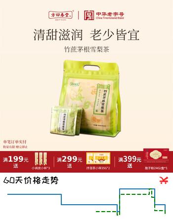 方回春堂茶叶养生茶竹蔗茅根雪梨茶甘蔗马蹄茶包无花果梨干清甜茶饮 竹蔗茅根雪梨茶 120g*1盒