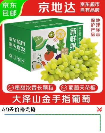 京地达大泽山金手指葡萄净重3斤 精选大果 现摘水果提子 源头直发 包邮